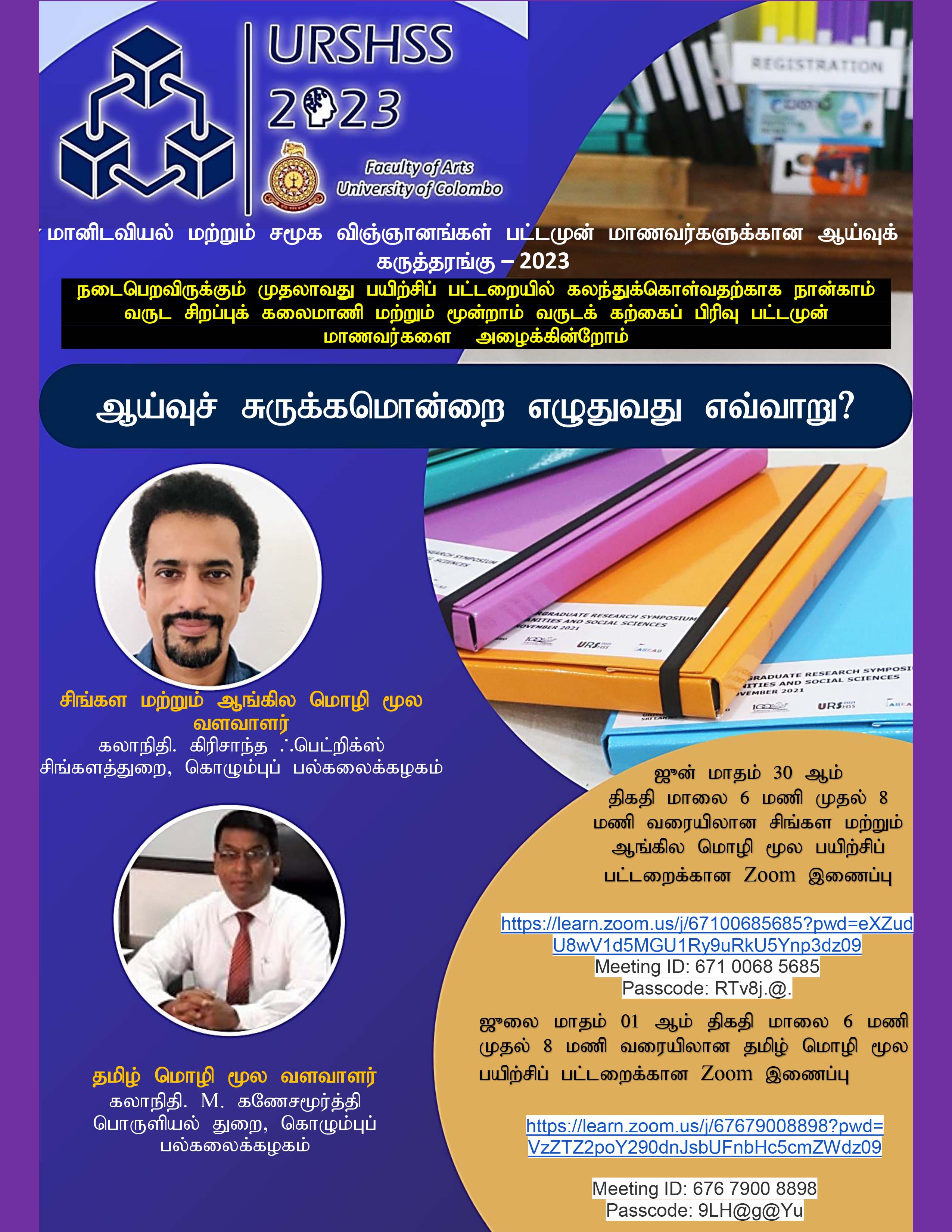 Attachment URSS Tamil Flyer for workshop 01.jpg